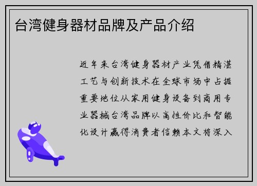 台湾健身器材品牌及产品介绍