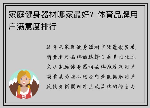 家庭健身器材哪家最好？体育品牌用户满意度排行