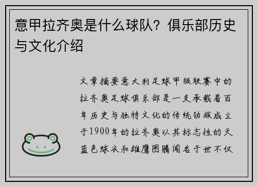 意甲拉齐奥是什么球队？俱乐部历史与文化介绍