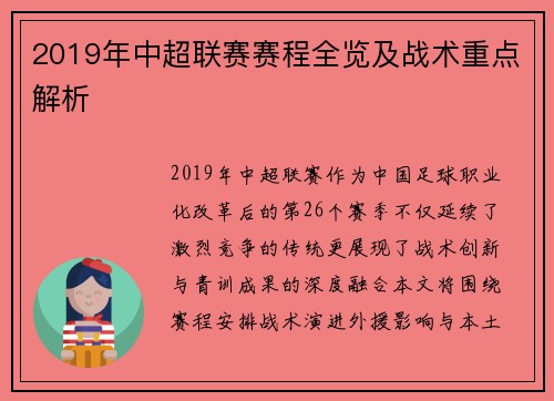 2019年中超联赛赛程全览及战术重点解析