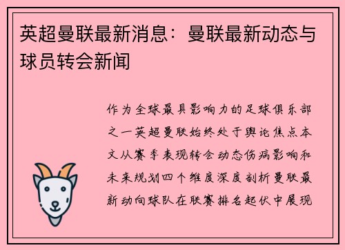 英超曼联最新消息：曼联最新动态与球员转会新闻