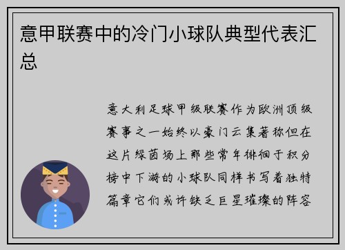 意甲联赛中的冷门小球队典型代表汇总